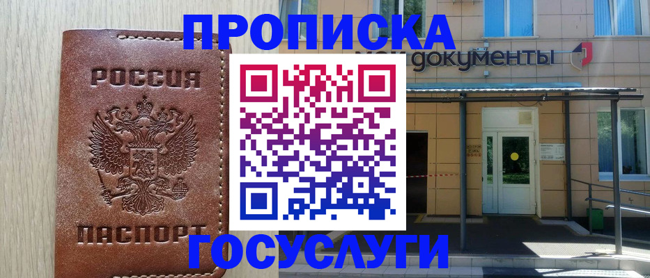 прописка 2025 в Тольятти